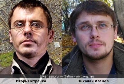 Игорь Петренко и Николай Иванов
