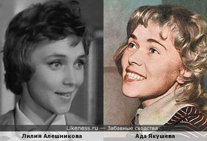Лилия Алешникова и Ада Якушева