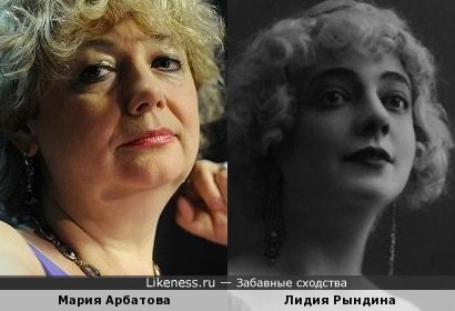 Лидия Рындина похожа на Марию Арбатову