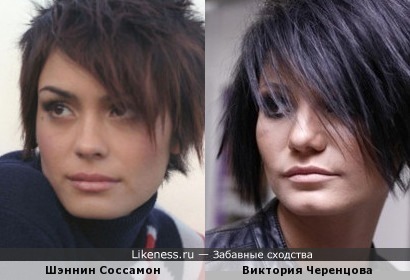 Виктория Чернецова похожа на Шэннин Соссамон