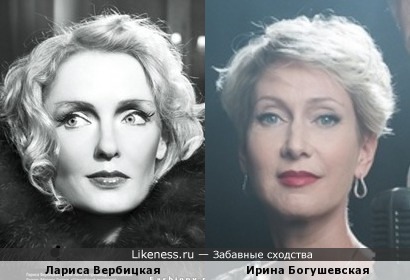 Лариса Вербицкая и Ирина Богушевская