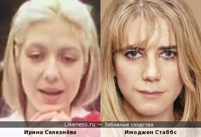 Ирина Селезнёва и Имоджен Стаббс