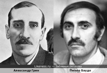 Пиппо Баудо и Александр Грин