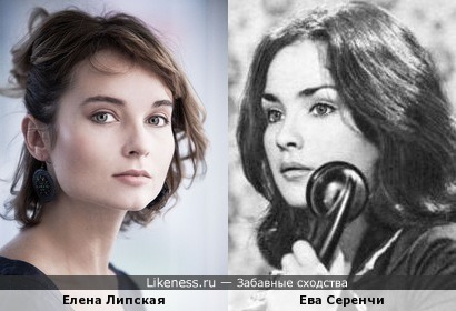 Елена Липская похожа на Еву Серенчи