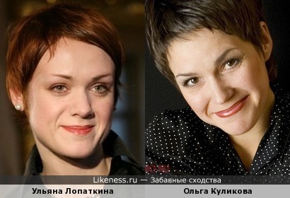 Ульяна Лопаткина и Ольга Куликова