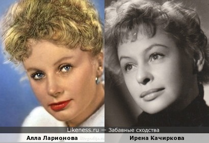 Ирена Качиркова и Алла Ларионова