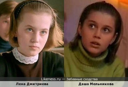 Дарья Мельникова похожа на Елену Дмитриеву