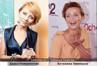 Дарья Повереннова и Катажина Зелиньска
