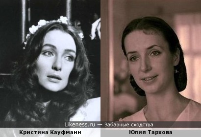 Кристина Кауфманн и Юлия Тархова