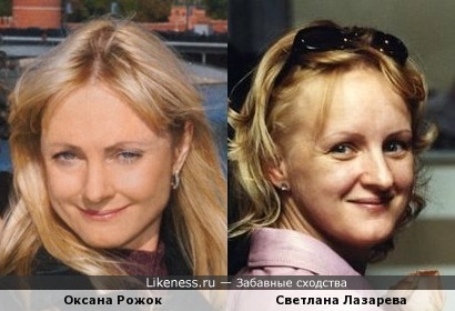Оксана Рожок и Светлана Лазарева