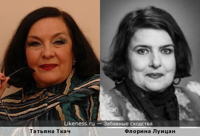 Татьяна Ткач и Флорина Луицан
