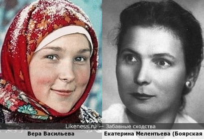 Вера Васильева и Екатерина Мелентьева (Боярская)