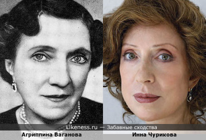 Агриппина Ваганова и Инна Чурикова