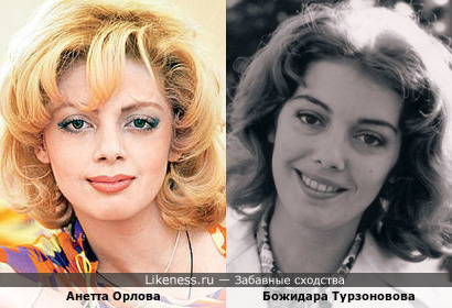 Анетта Орлова похожа на Божидару Турзоновову