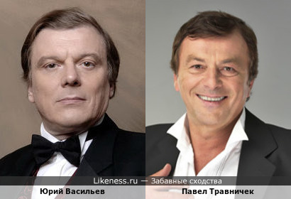 Юрий Васильев и Павел Травничек
