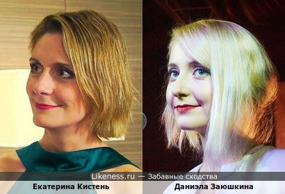 Екатерина Кистень и Даниэла Заюшкина