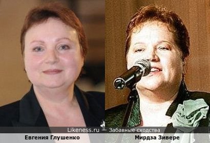Евгения Глушенко и Мирдза Зивере