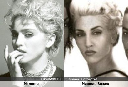 Мишель Визаж похожа на Мадонну