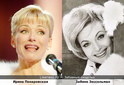 Забине Зессельман и Ирина Понаровская
