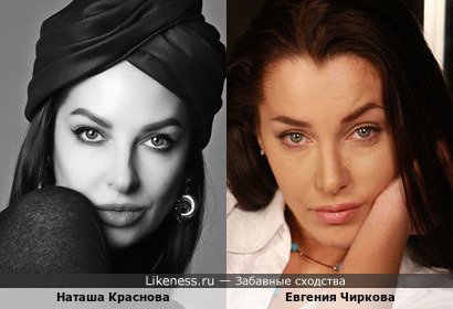 Наташа Краснова похожа на Евгению Чиркову