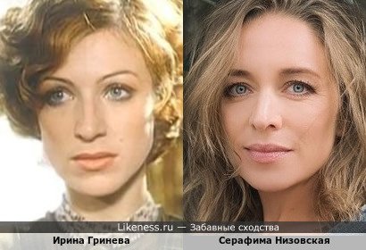 Ирина Гринева похожа на Серафиму Низовскую
