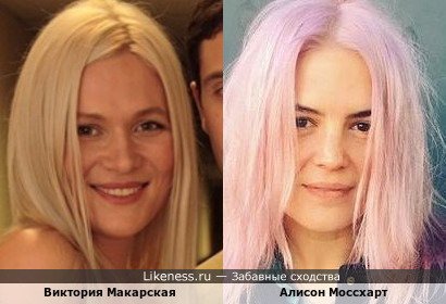 Виктория Макарская похожа на Элисон Моссхарт