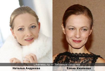 Наталья Андреева похожа на Елену Кизякову