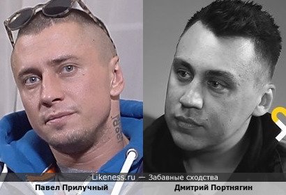 Павел Прилучный напоминает Дмитрия Портнягина