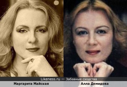 Маргарита Майская похожа на Аллу Демидову
