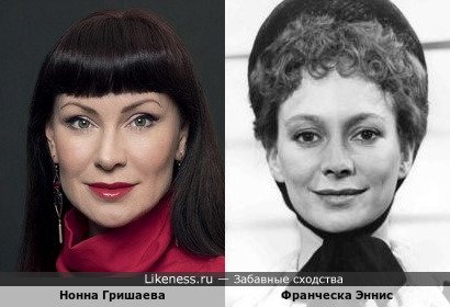 Нонна Гришаева похожа на Франческу Эннис