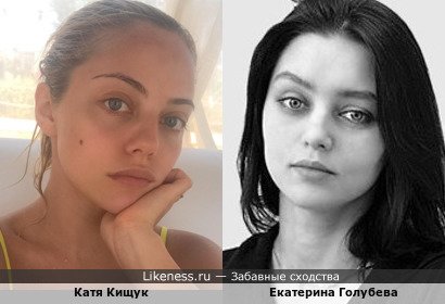 Катя Кищук немного напоминат Екатерину Голубеву