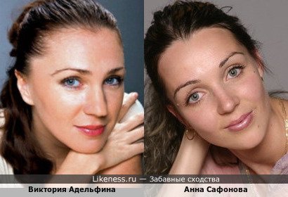 Виктория Адельфина похожа на Анну Сафонову