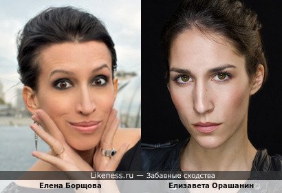 Елена Борщова и Елизавета Орашанин