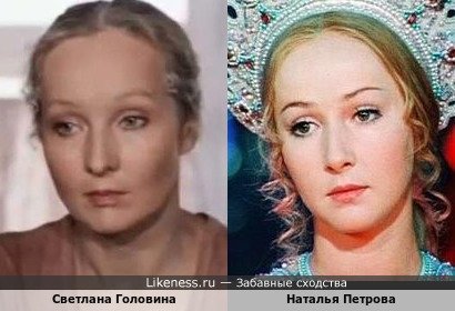 Светлана Головина похожа на Наталью Петрову