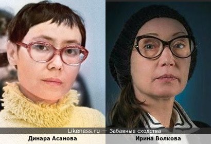 Динара Асанова похожа на Ирину Волкову