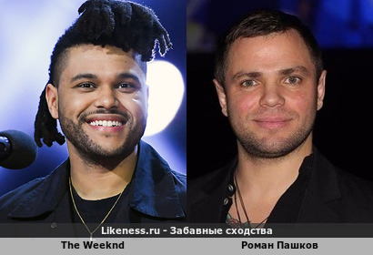 The Weeknd напоминает Романа Пашкова
