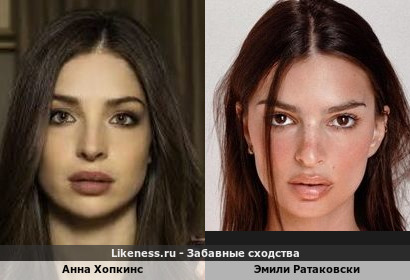 Анна Хопкинс похожа на Эмили Ратаковски