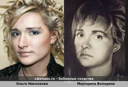 Какая-то Ольга Николаева сильно смахивает на актрису Маргариту Володину
