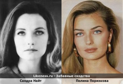 Сандра Найт похожа на Полину Поризкову