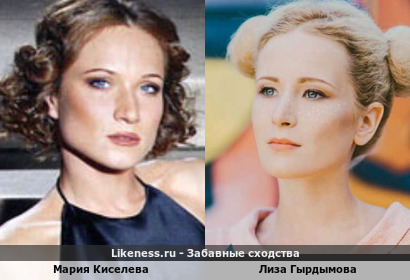 Мария Киселева похожа на Лизу Гырдымову (Монеточку)