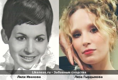 Лили Иванова похожа на Лизу Гырдымову (Монеточку)