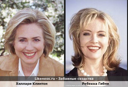 Хиллари Клинтон и Ребекка Гибни