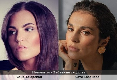 Соня Таюрская похожа на Сати Казанову