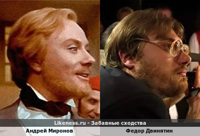 Андрей Миронов похож на Федора Двинятина