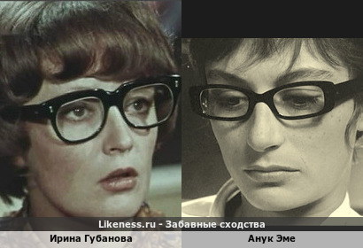 Ирина Губанова похожа на Анук Эме