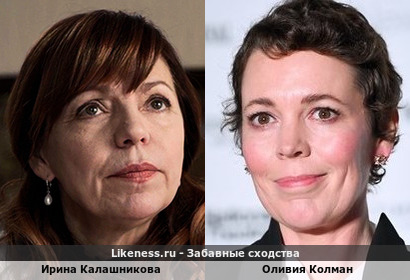 Ирина Калашникова похожа на Оливию Колман
