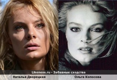 Наталья Дворецкая похожа на Ольгу Копосову