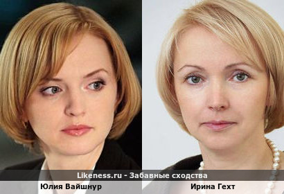 Юлия Вайшнур похожа на Ирину Гехт, сенатора от челябинской области