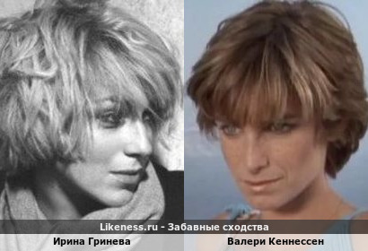 Ирина Гринева похожа на Валери Кеннессен