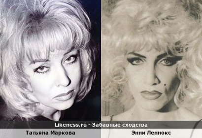 Татьяна Маркова и Энни Леннокс